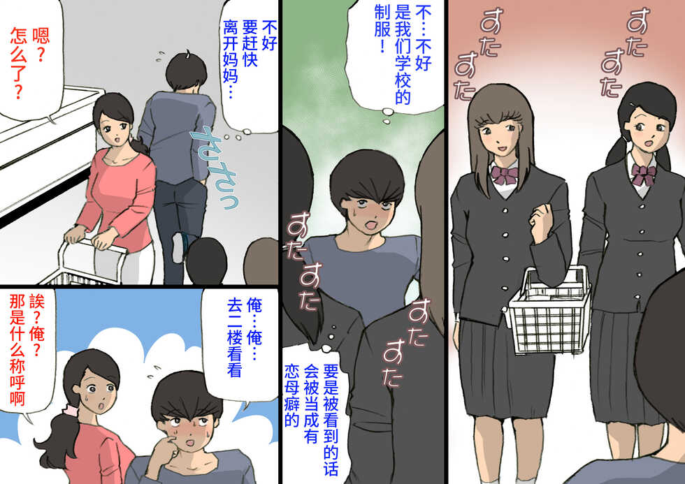 [Shiki Hanana] Okaa-san wa Homete Nobasu Kyouiku Houshin 3 Musuko no Hankouki Hen [Chinese] - Page 3