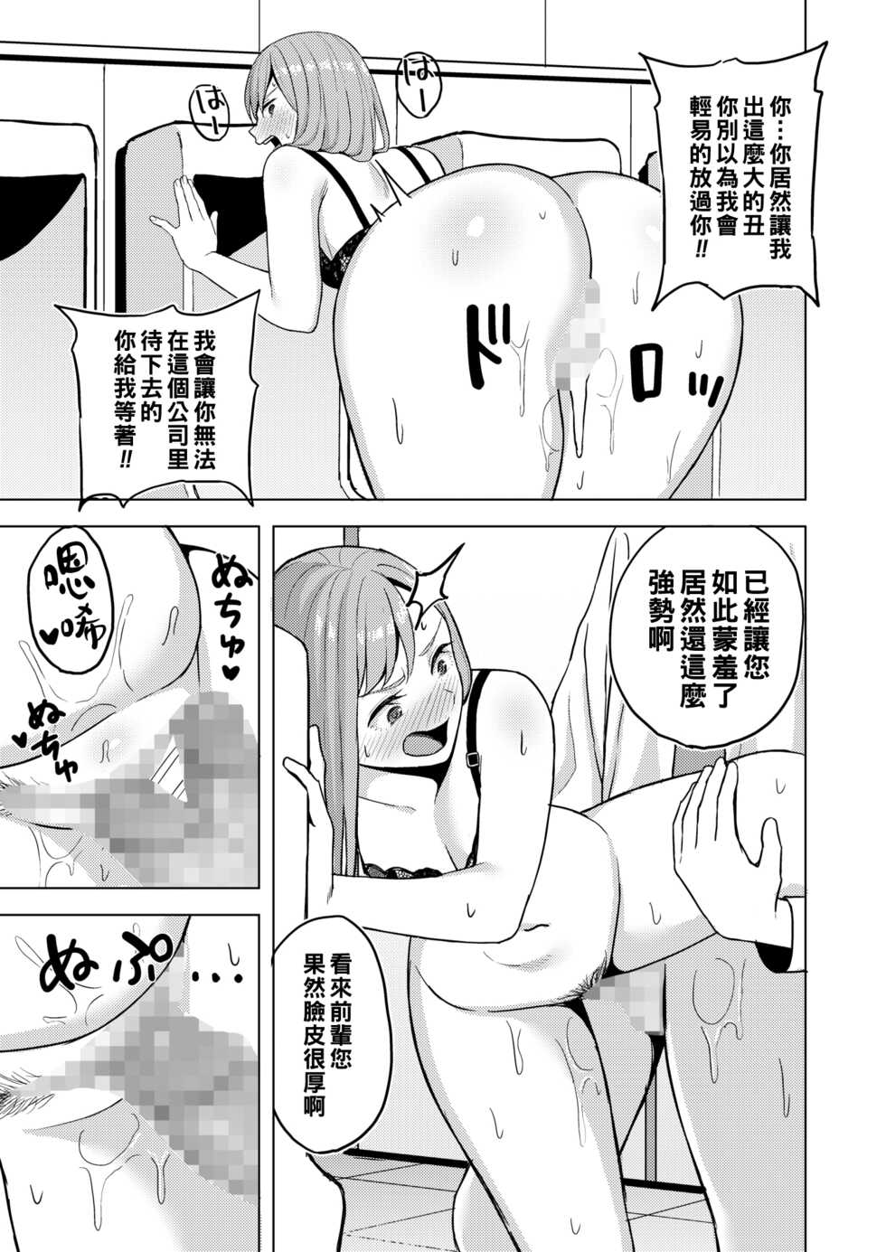 [Gyouza Teishoku] Otsubone no Shitsukekata (COMIC HOTMILK 2022-12) [Chinese] [Digital] - Page 17