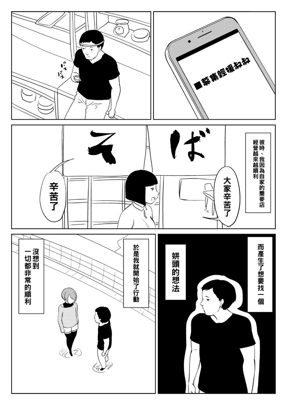 [Zenra QQ] I'm P Oji [Chinese] - Page 2