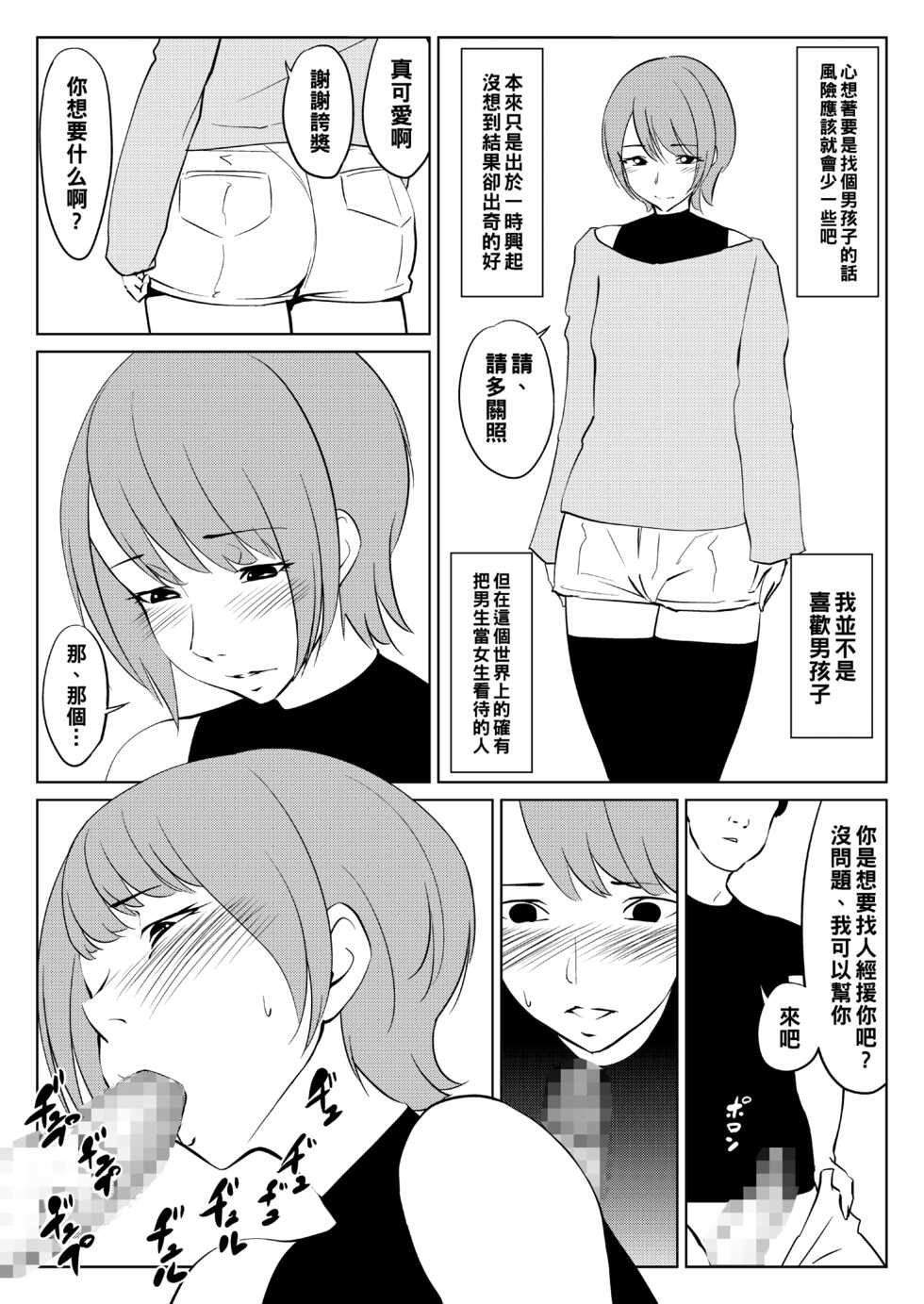 [Zenra QQ] I'm P Oji [Chinese] - Page 3