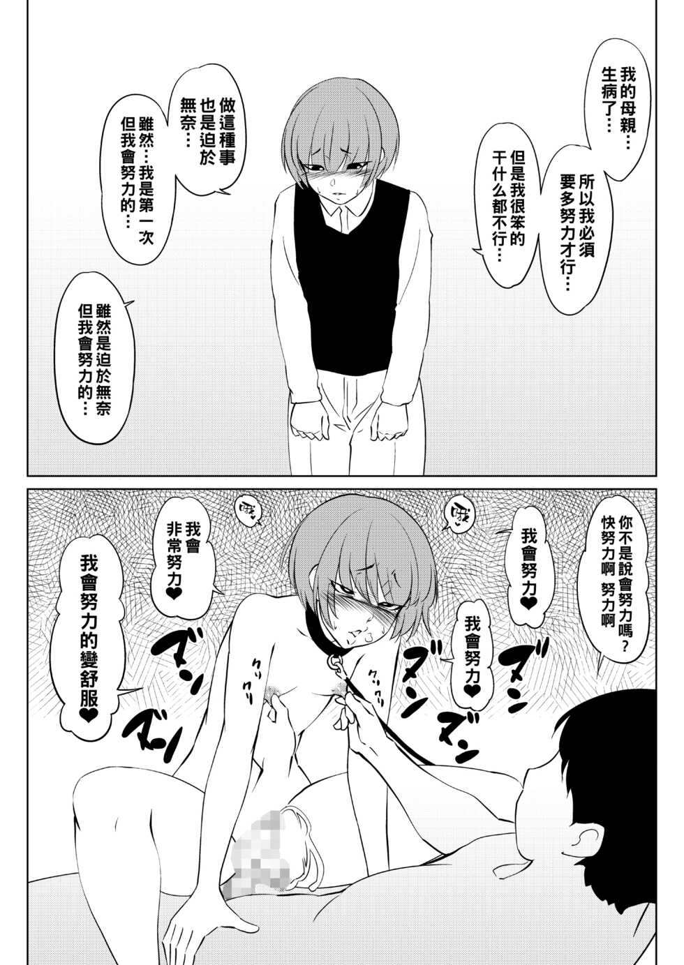 [Zenra QQ] I'm P Oji [Chinese] - Page 10