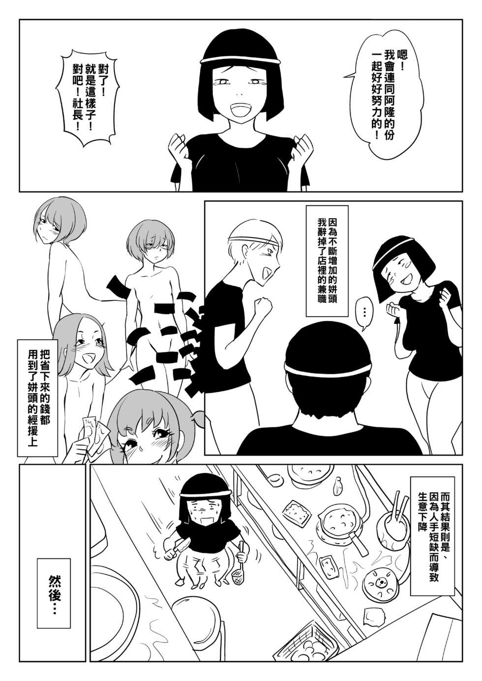 [Zenra QQ] I'm P Oji [Chinese] - Page 13