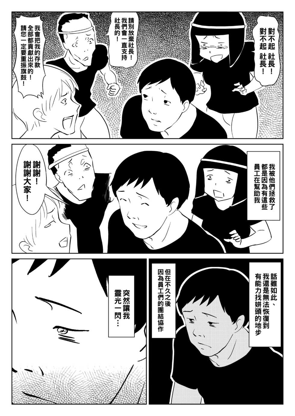 [Zenra QQ] I'm P Oji [Chinese] - Page 15