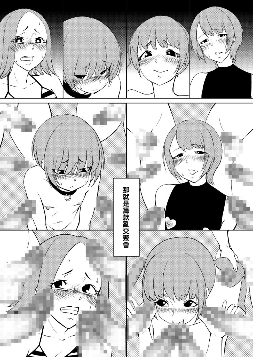 [Zenra QQ] I'm P Oji [Chinese] - Page 16