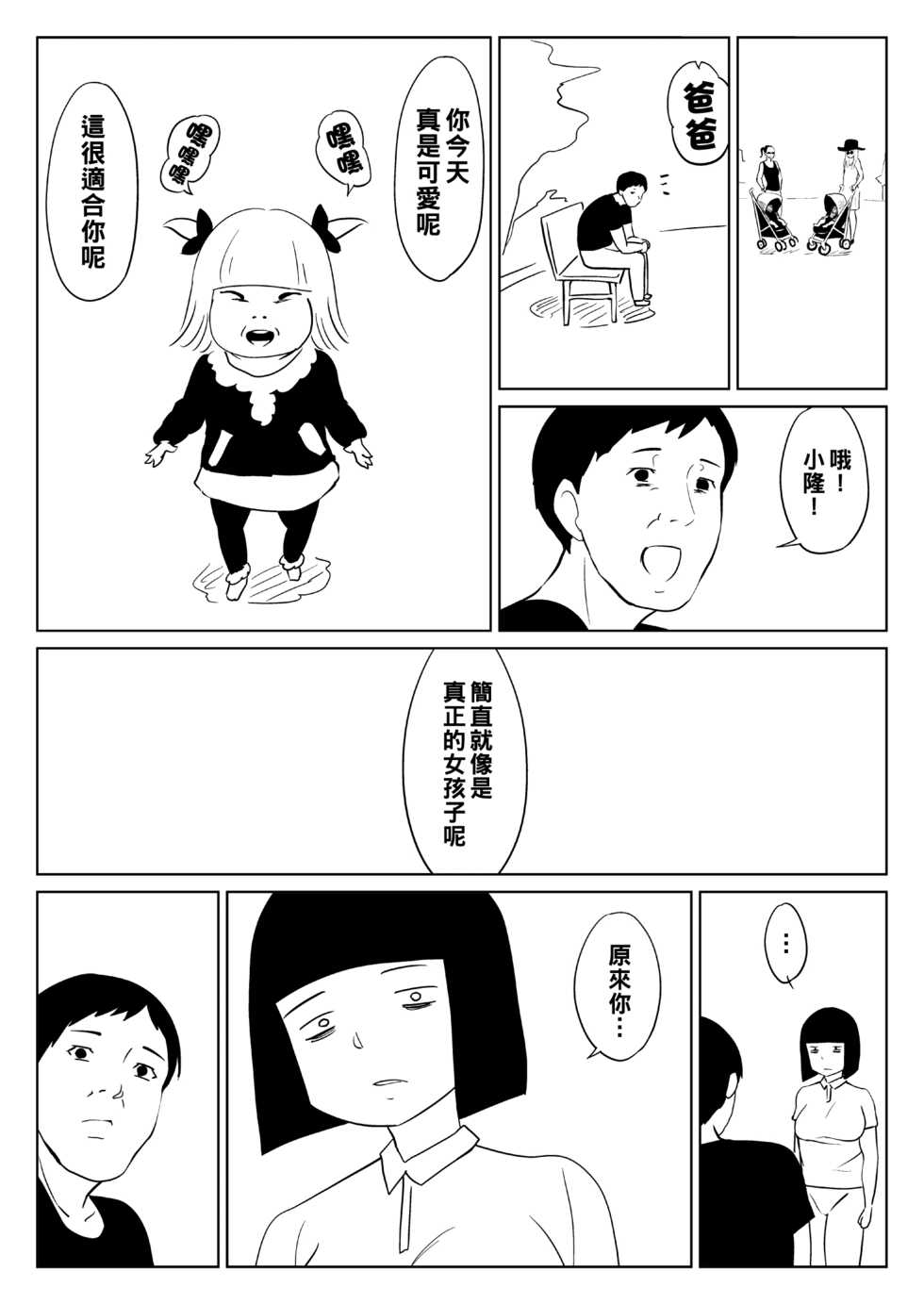 [Zenra QQ] I'm P Oji [Chinese] - Page 23