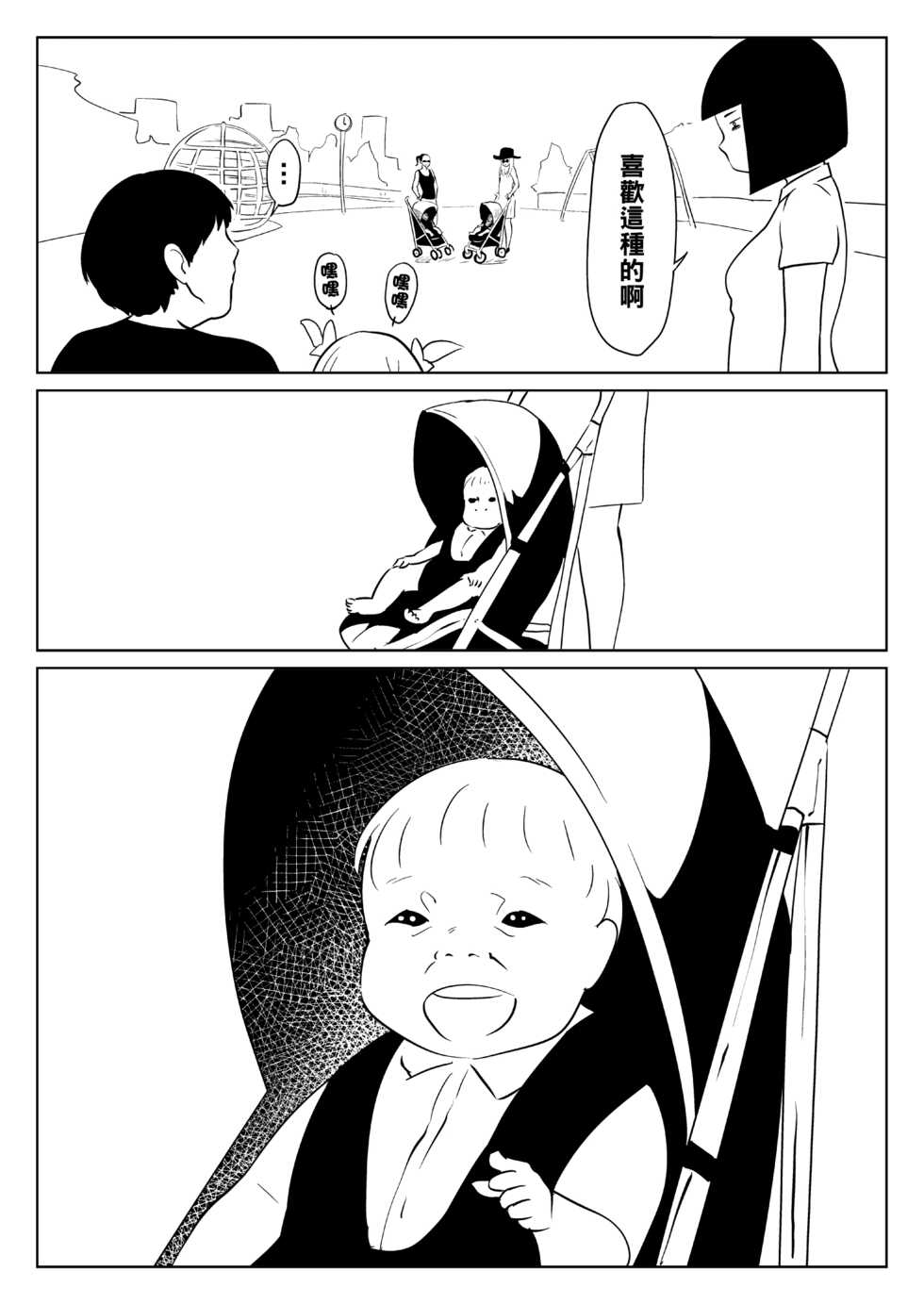 [Zenra QQ] I'm P Oji [Chinese] - Page 24