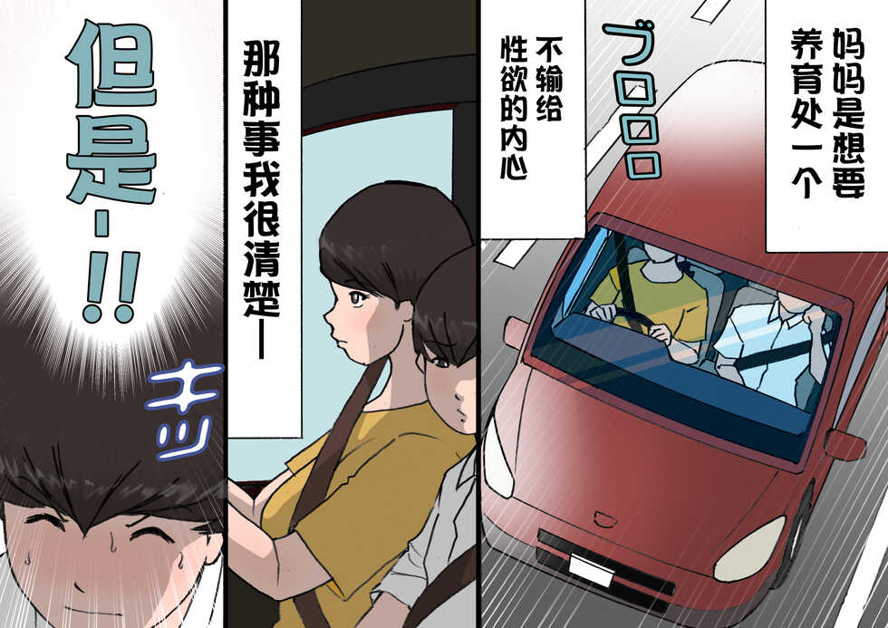 [Shiki Hanana] Okaa-san wa Homete Nobasu Kyouiku Houshin 4 Chu Dashi Kinshihen [Chinese] - Page 4