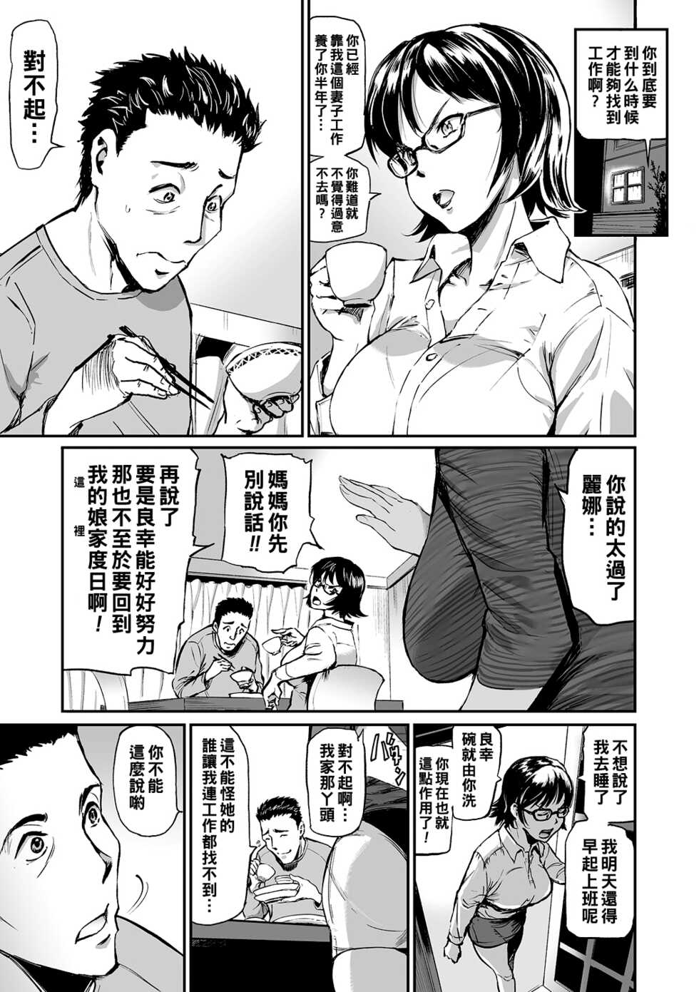[山田タヒチ] 義母と娘のコンチェルト〈姦全版〉 序章-第4章 - Page 11