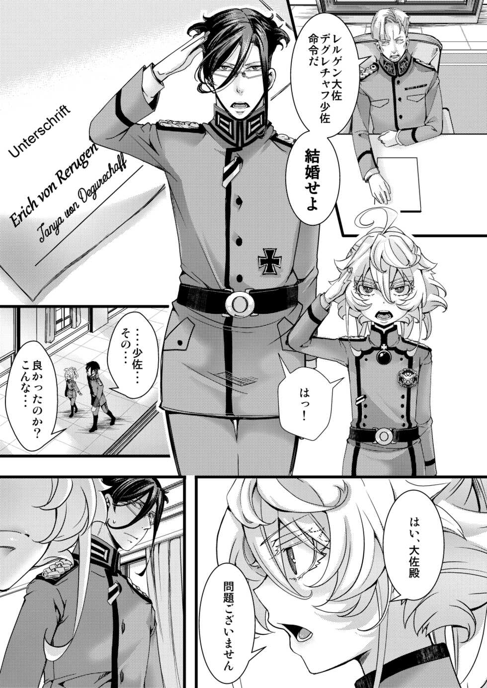 [hal] Tanya-chan ga Gunrei de Kekkon suru Hanashi 1-10 (Youjo Senki) [Ongoing] - Page 1