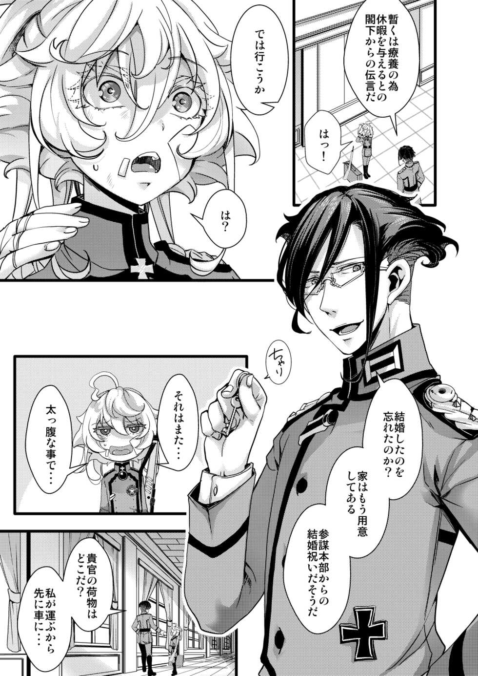 [hal] Tanya-chan ga Gunrei de Kekkon suru Hanashi 1-10 (Youjo Senki) [Ongoing] - Page 3