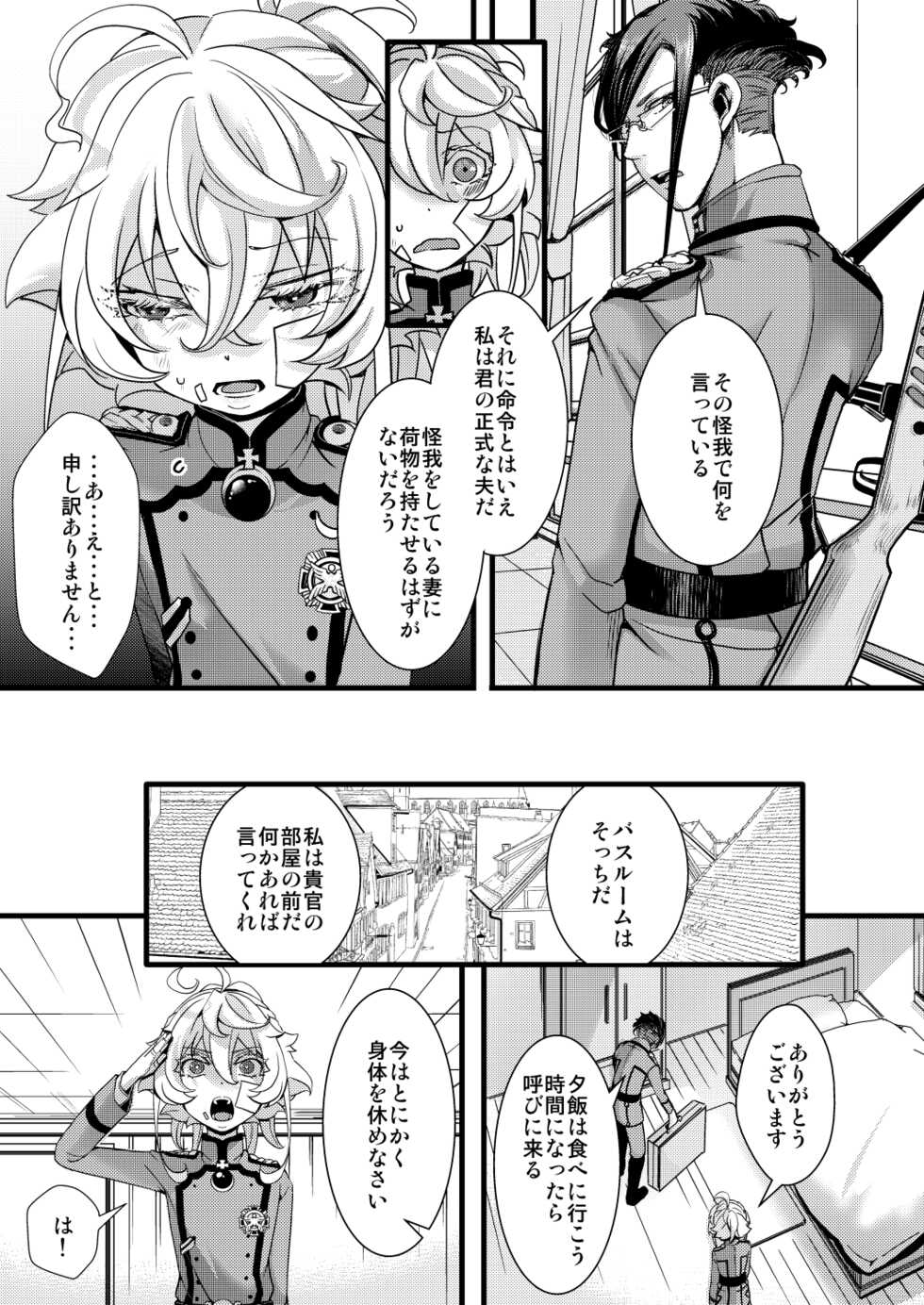 [hal] Tanya-chan ga Gunrei de Kekkon suru Hanashi 1-10 (Youjo Senki) [Ongoing] - Page 5