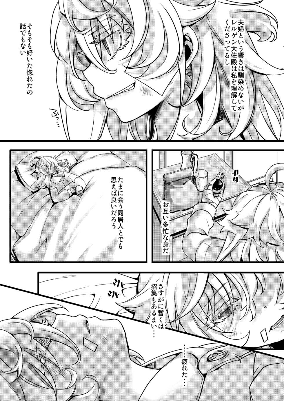 [hal] Tanya-chan ga Gunrei de Kekkon suru Hanashi 1-10 (Youjo Senki) [Ongoing] - Page 7