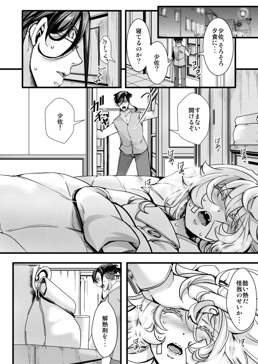 [hal] Tanya-chan ga Gunrei de Kekkon suru Hanashi 1-10 (Youjo Senki) [Ongoing] - Page 8