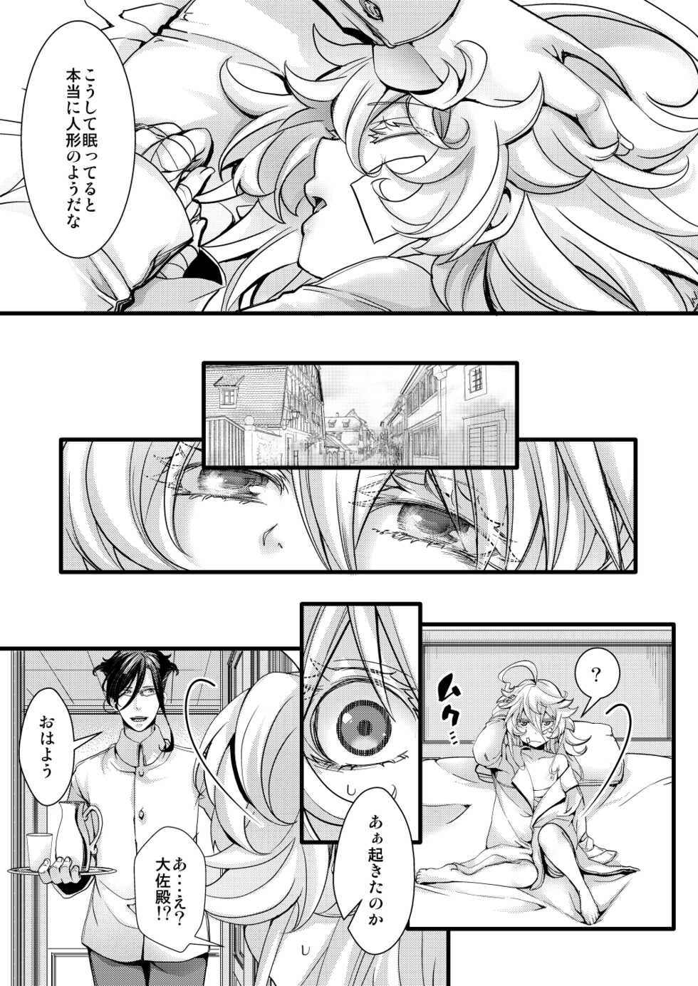 [hal] Tanya-chan ga Gunrei de Kekkon suru Hanashi 1-10 (Youjo Senki) [Ongoing] - Page 17