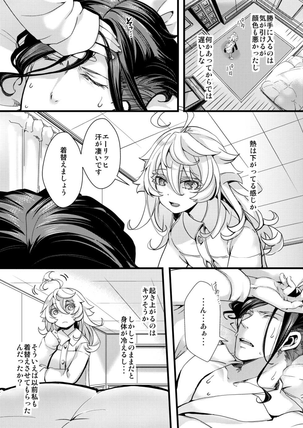 [hal] Tanya-chan ga Gunrei de Kekkon suru Hanashi 1-10 (Youjo Senki) [Ongoing] - Page 25