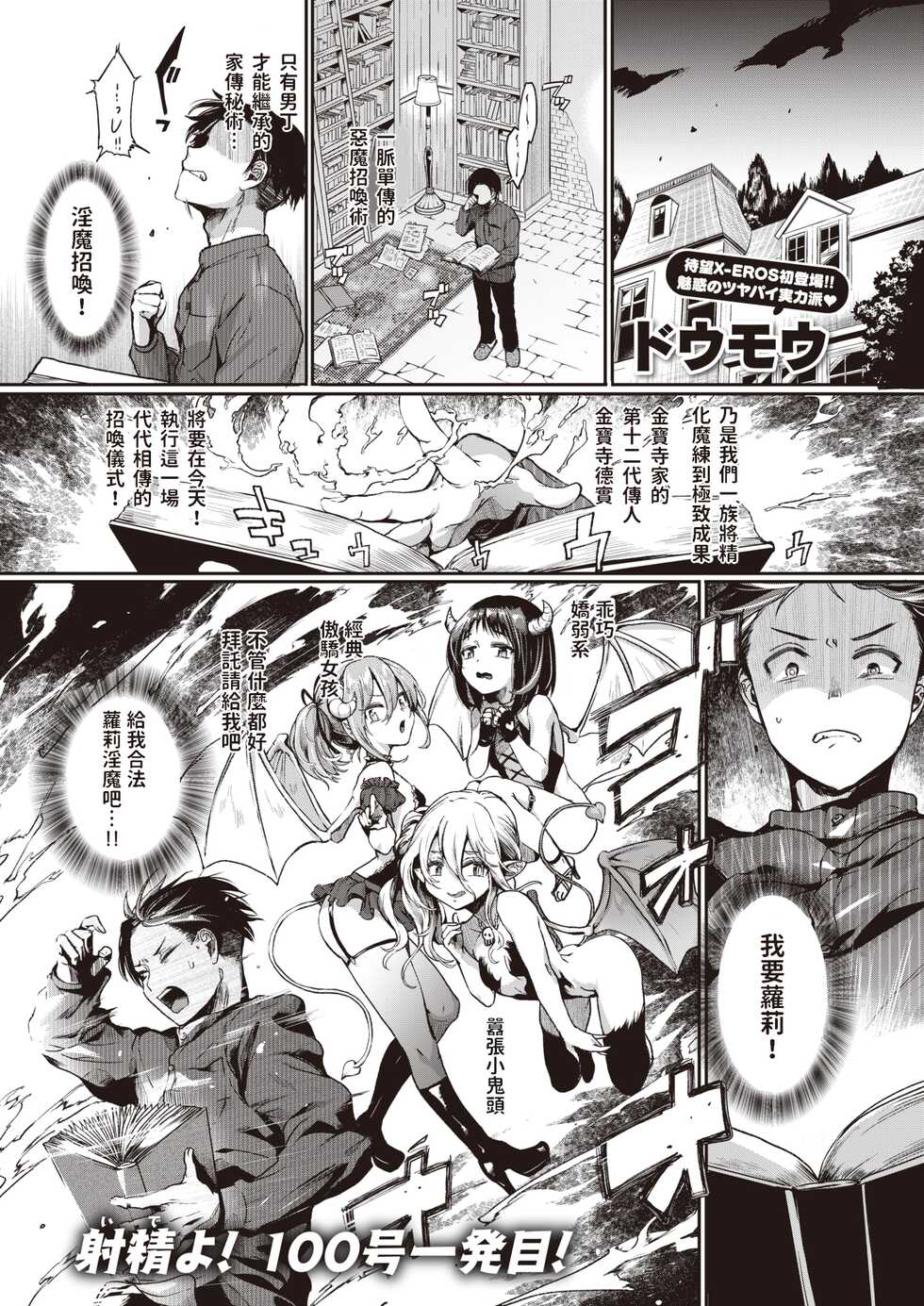 [Doumou] Mismatch! (COMIC X-EROS #100) [Chinese] [Digital] - Page 1