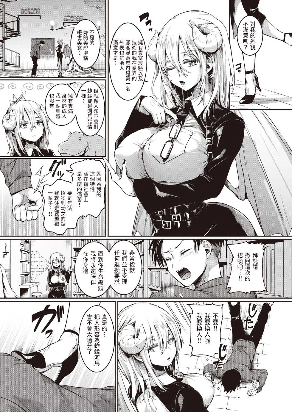 [Doumou] Mismatch! (COMIC X-EROS #100) [Chinese] [Digital] - Page 3