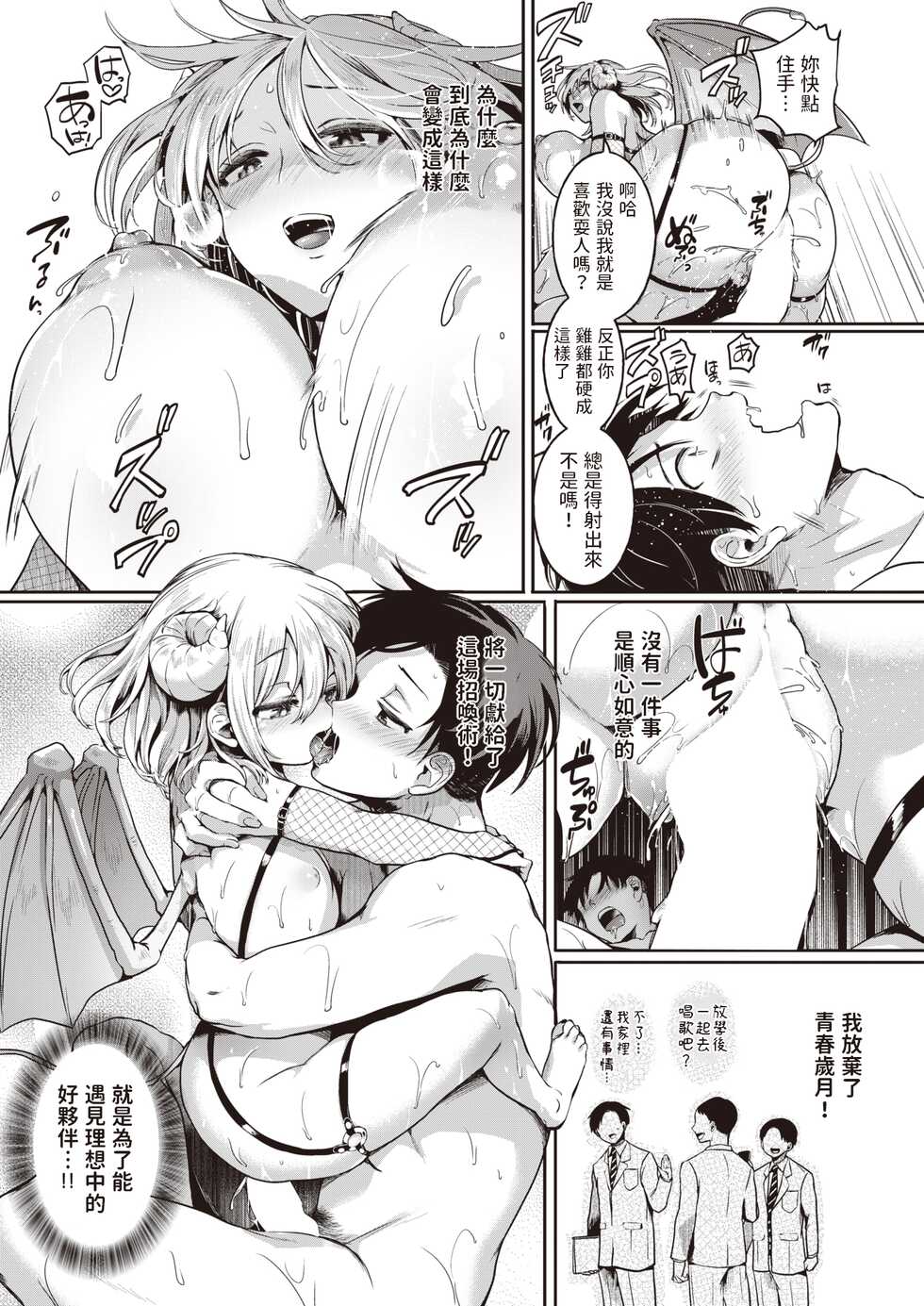 [Doumou] Mismatch! (COMIC X-EROS #100) [Chinese] [Digital] - Page 15