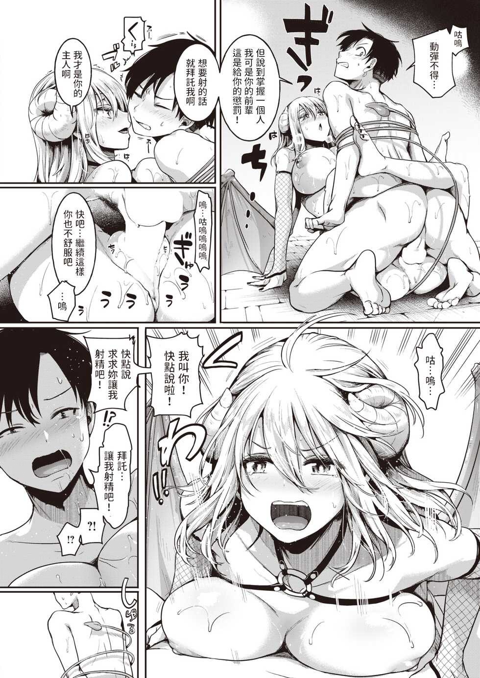 [Doumou] Mismatch! (COMIC X-EROS #100) [Chinese] [Digital] - Page 18