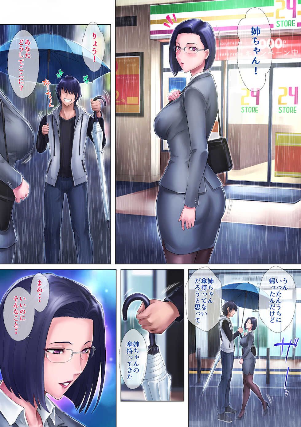 [Grassturtle] Shojo Ane - Page 11