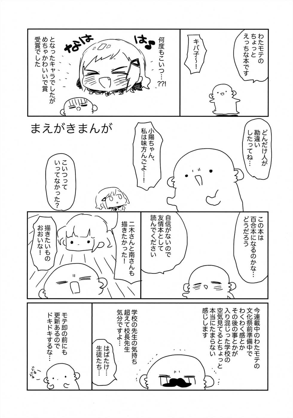 (Motenaishi Sokubaikai Suru 11) [ciaociao (Araki Kanao)] Nakayoshi kamo ne. (Watashi ga Motenai no wa Dou Kangaetemo Omaera ga Warui!) - Page 2