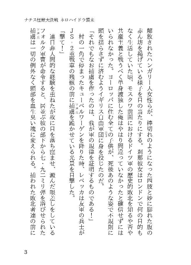 [Utsutenkai (Various)] Reiwa Same Ningen Series Nero Hydra Shuurai & Chou Sofia Double Pack - Page 16