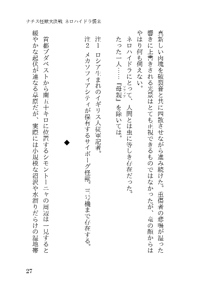 [Utsutenkai (Various)] Reiwa Same Ningen Series Nero Hydra Shuurai & Chou Sofia Double Pack - Page 40