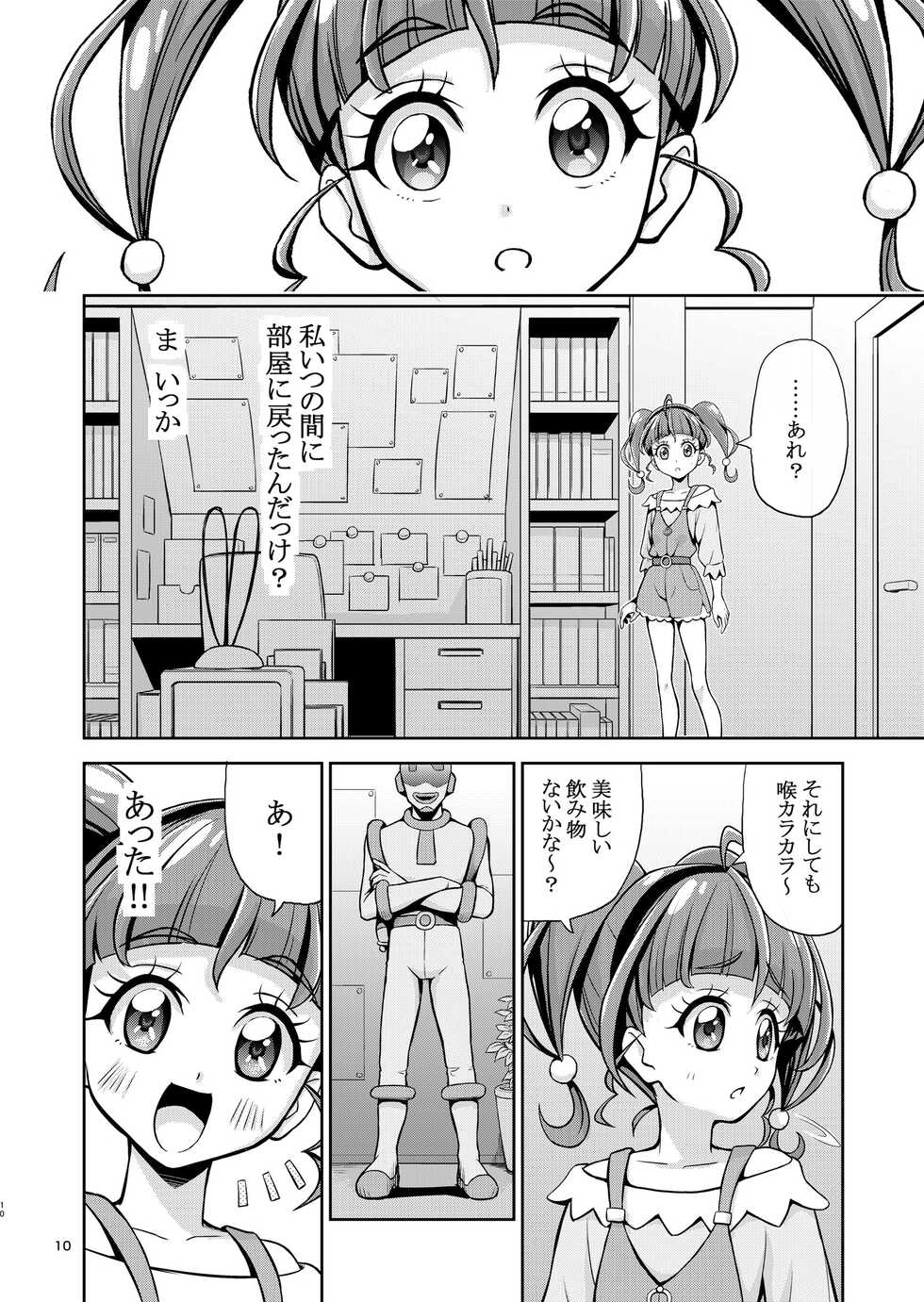 [Eclipse (Kouan)] Hoshi Asobi 1+2 DL ban (Star Twinkle PreCure) [Digital] - Page 11
