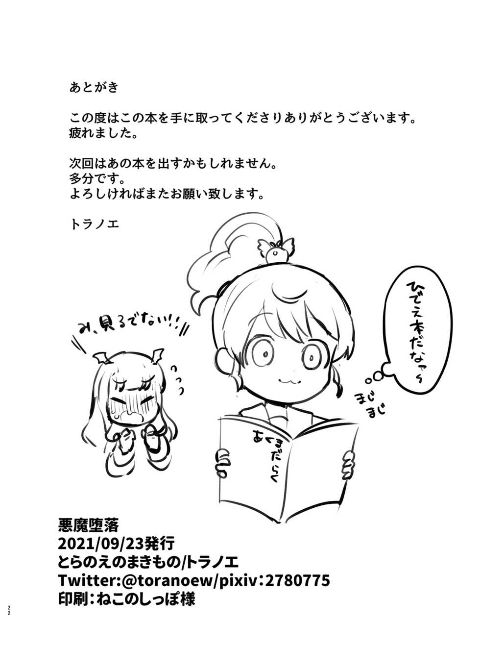 [Toranoe no Makimono (Toranoe)] Akuma Daraku (PriPara) [English] [Dundrf] [Digital] - Page 22