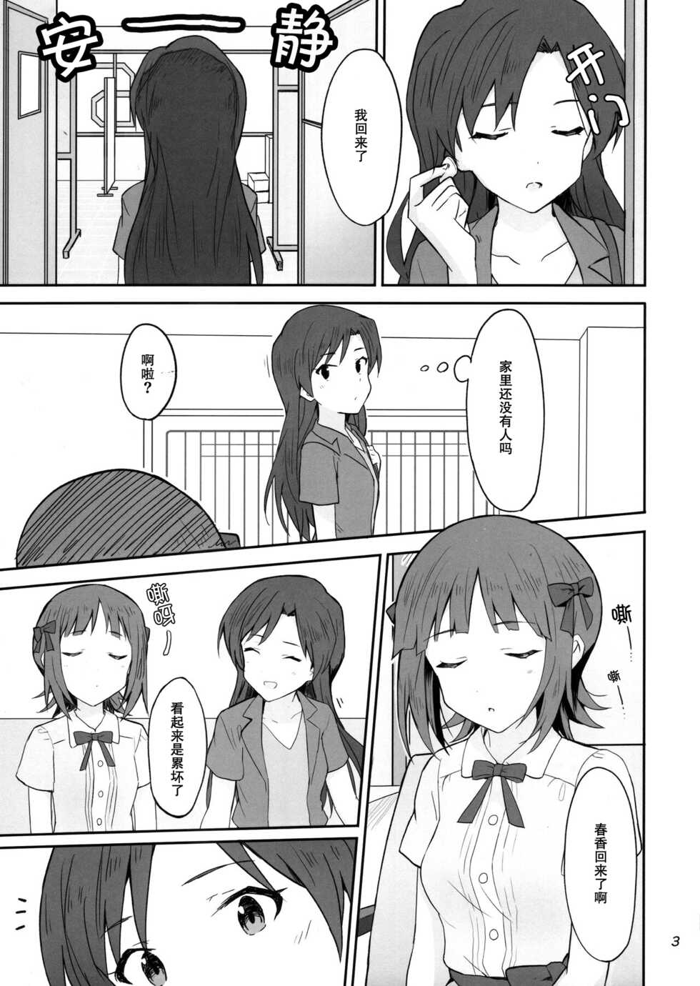 (C100) [Tsundere Hamukatsu Volcano (Shucream)] Idle running (THE IDOLM@STER) [Chinese] [透明声彩汉化组] - Page 2