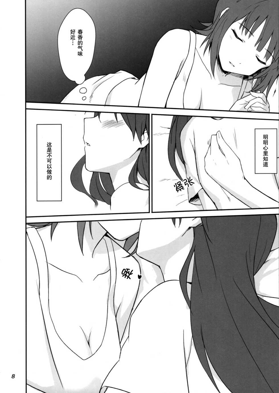 (C100) [Tsundere Hamukatsu Volcano (Shucream)] Idle running (THE IDOLM@STER) [Chinese] [透明声彩汉化组] - Page 7