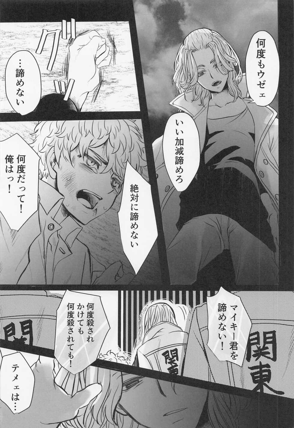 (SUPER TOKYO Revive 2022) [Diorama Boy (Tsumura)] Sore mo Hitotsu no Happy End (Tokyo Revengers) - Page 10