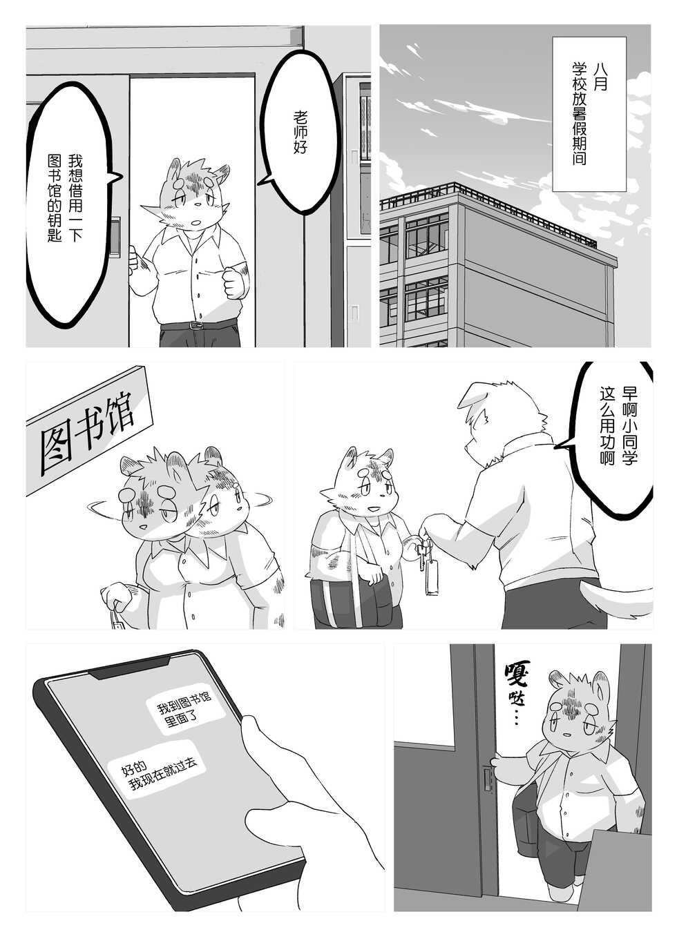 [Rusk07] Gachimuchi Ushi Kyoushi to Debu Tora Seito Manga 2 | 筋壮性感牛教师与虎胖学生 2 [Chinese] [Digital] - Page 2