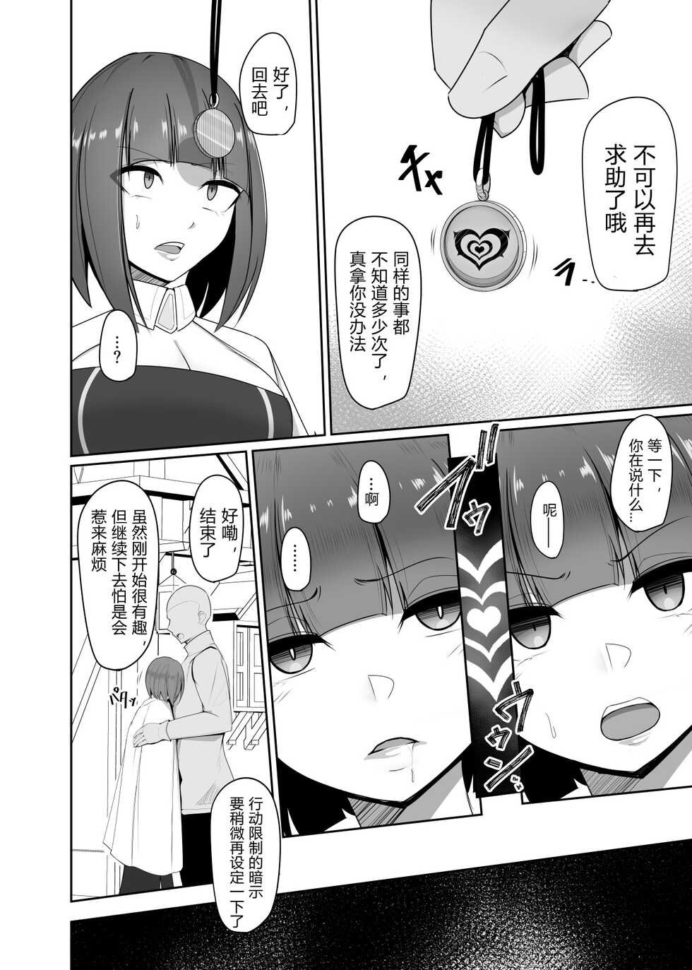 [PitaPita (Pita)] Shihai Kokuin 2 [Chinese] - Page 6