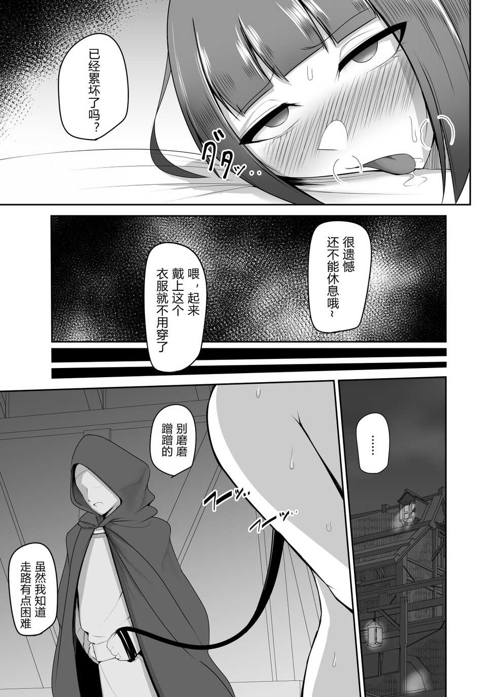 [PitaPita (Pita)] Shihai Kokuin 2 [Chinese] - Page 10