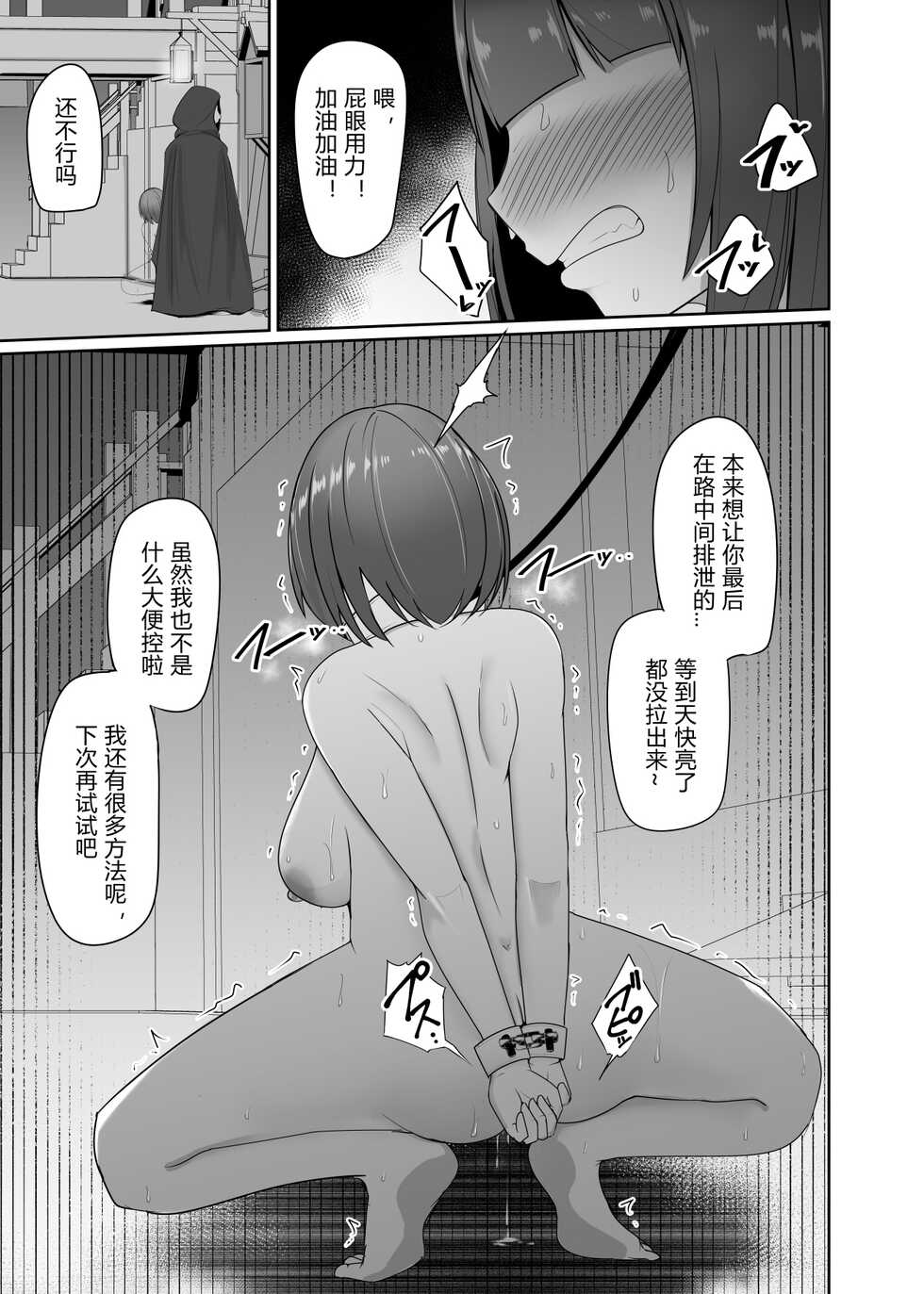 [PitaPita (Pita)] Shihai Kokuin 2 [Chinese] - Page 21