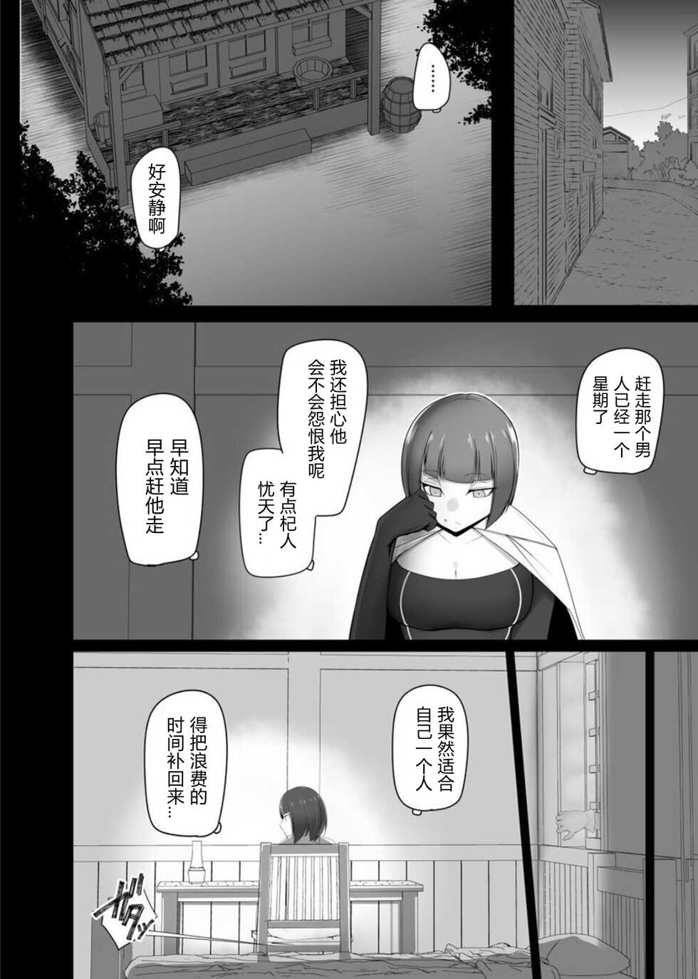 [PitaPita (Pita)] Shihai Kokuin Takabisha na Onna Majutsushi ga Shiranai Aida ni Omocha ni Sareru [Chinese] - Page 8