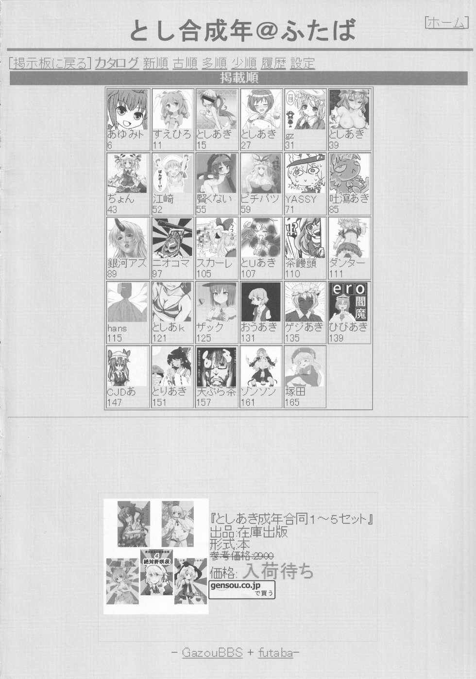 (C91) [Toshiaki Goudou Junbikai2016 (Various)] Touhou Uraomote Toshiaki Goudoushi Toshiaki Kanshasai Ura (Touhou Project) - Page 3