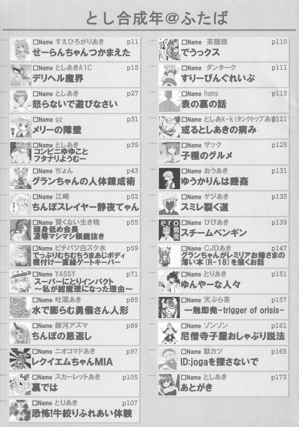 (C91) [Toshiaki Goudou Junbikai2016 (Various)] Touhou Uraomote Toshiaki Goudoushi Toshiaki Kanshasai Ura (Touhou Project) - Page 4
