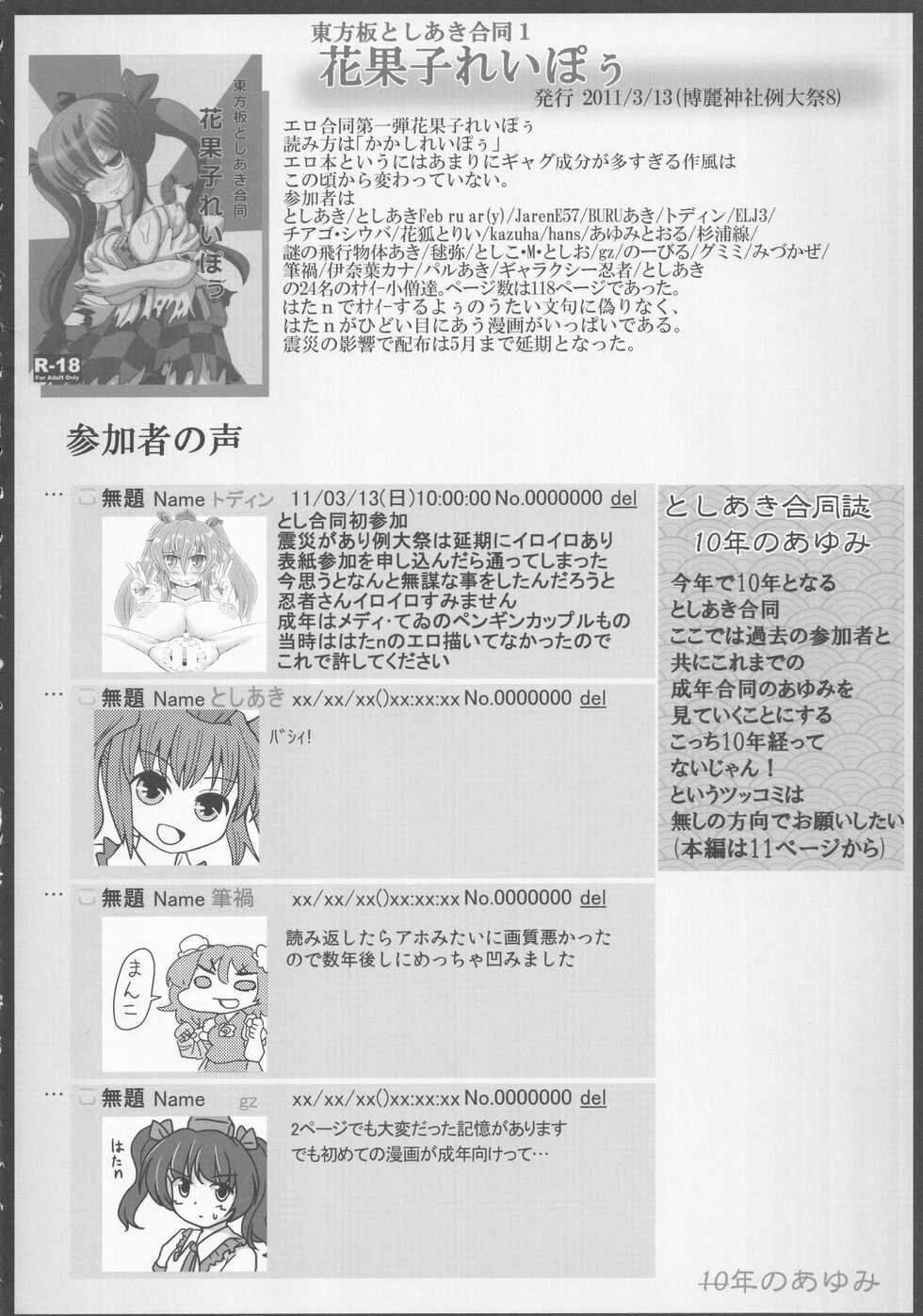 (C91) [Toshiaki Goudou Junbikai2016 (Various)] Touhou Uraomote Toshiaki Goudoushi Toshiaki Kanshasai Ura (Touhou Project) - Page 5