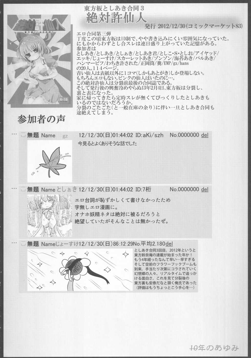 (C91) [Toshiaki Goudou Junbikai2016 (Various)] Touhou Uraomote Toshiaki Goudoushi Toshiaki Kanshasai Ura (Touhou Project) - Page 7
