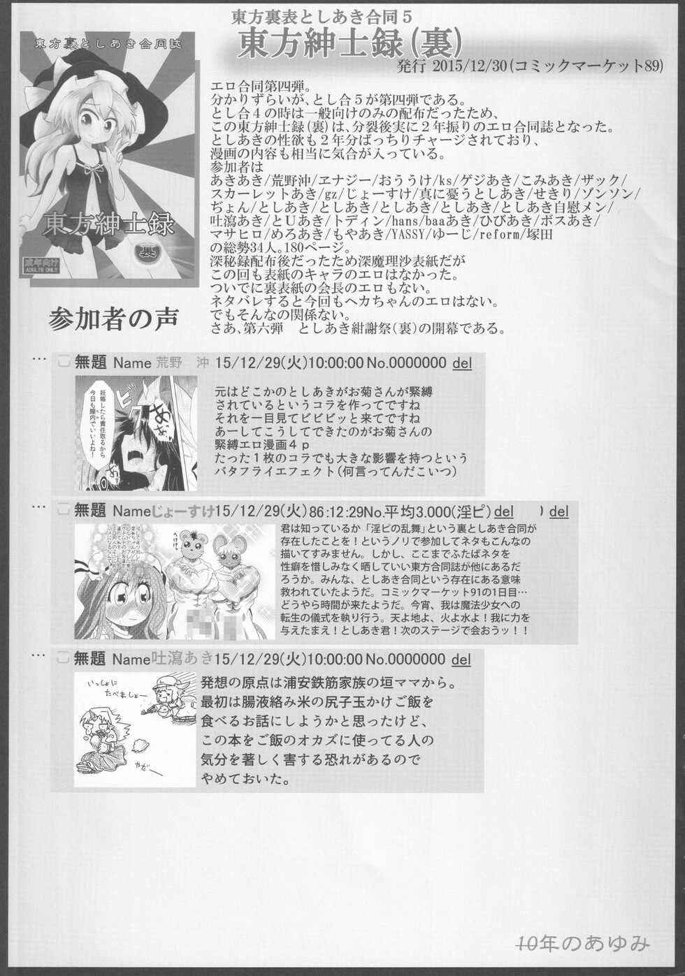 (C91) [Toshiaki Goudou Junbikai2016 (Various)] Touhou Uraomote Toshiaki Goudoushi Toshiaki Kanshasai Ura (Touhou Project) - Page 8