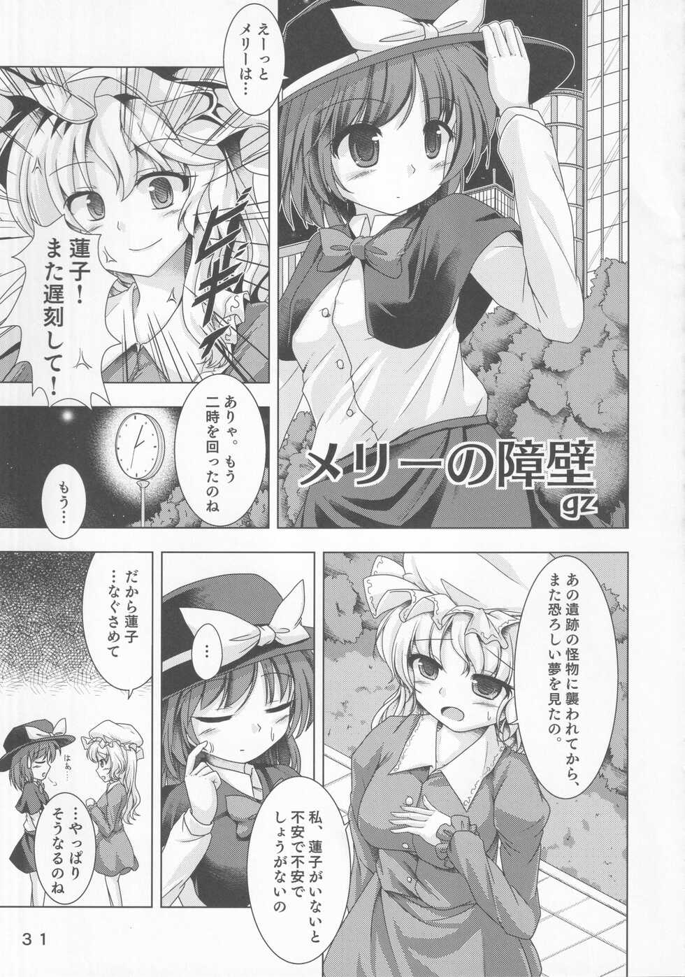 (C91) [Toshiaki Goudou Junbikai2016 (Various)] Touhou Uraomote Toshiaki Goudoushi Toshiaki Kanshasai Ura (Touhou Project) - Page 30