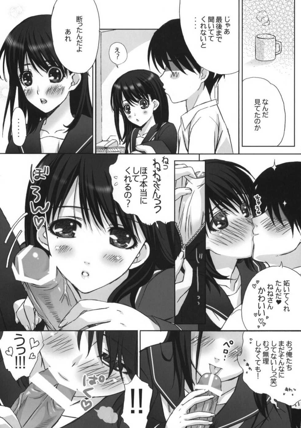 (COMIC1☆4) [Happy Paranoia, Shikkokuno J.P.S. (Wanashiro Giovanna, Hasumi Elan)] Mana + Nene season2 (Love Plus) - Page 6