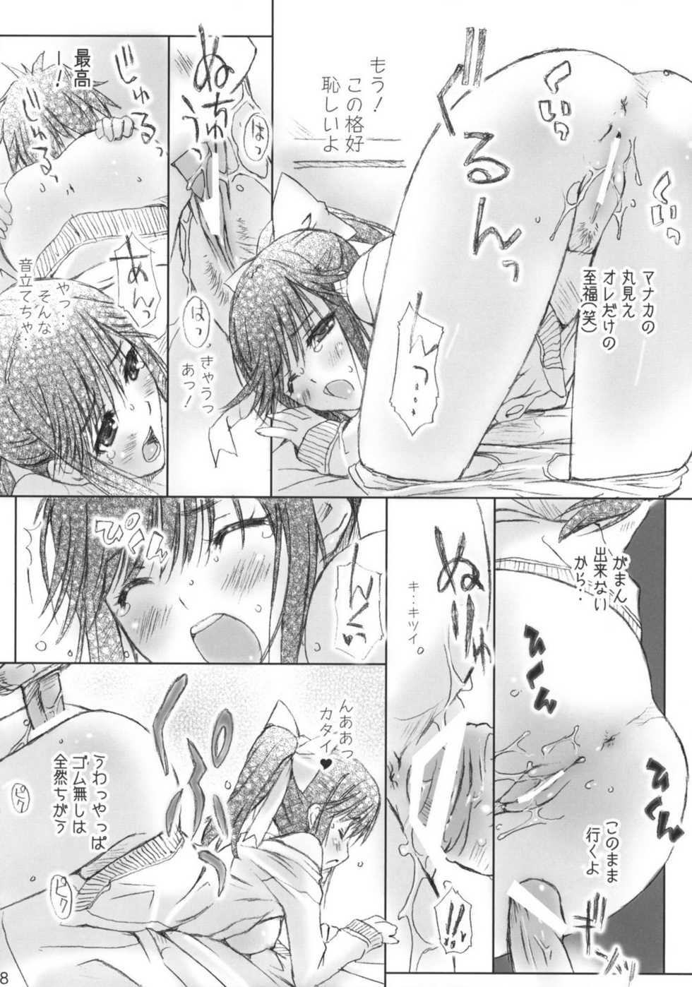 (COMIC1☆4) [Happy Paranoia, Shikkokuno J.P.S. (Wanashiro Giovanna, Hasumi Elan)] Mana + Nene season2 (Love Plus) - Page 17