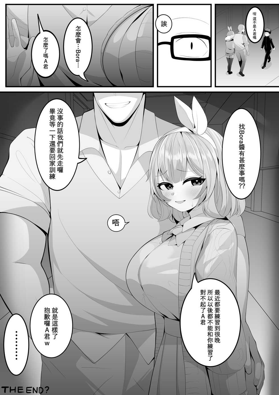 [Karin] ...... (Nun Bora) [Chinese] - Page 20