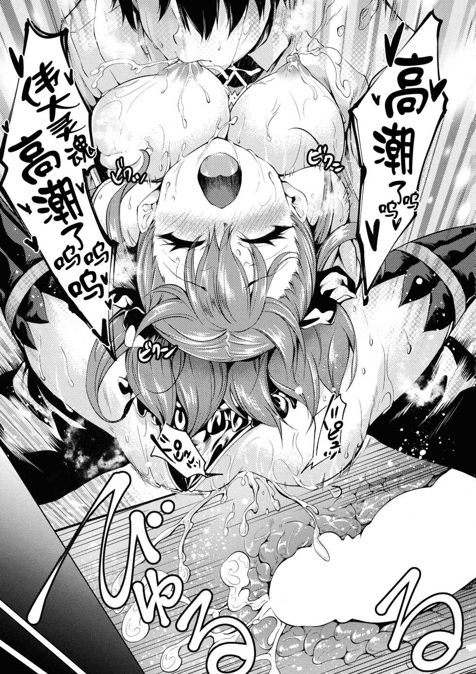 (C92) [Jet-Black Baselarde (Kuno Touya)] Helena Mama no Deppai Jijou (Fate/Grand Order) [Chinese] [黑锅汉化组] - Page 20