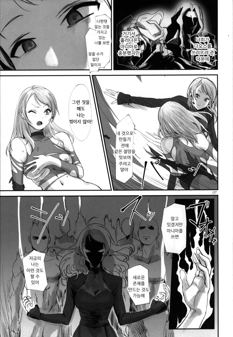 (Akihabara Doujinsai 3) [Baiuzensen (Asteria, Yan2252)] Shikkoku RenEn (THE IDOLM@STER CINDERELLA GIRLS) [Korean] - Page 6