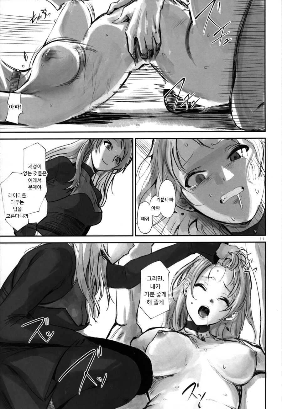 (Akihabara Doujinsai 3) [Baiuzensen (Asteria, Yan2252)] Shikkoku RenEn (THE IDOLM@STER CINDERELLA GIRLS) [Korean] - Page 10