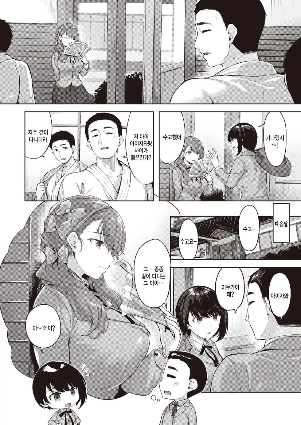 [Hinasaki Yo] Otome no Shinjou (COMIC Kairakuten BEAST 2022-12) [Korean] [팀 털난보리] [Digital] - Page 2